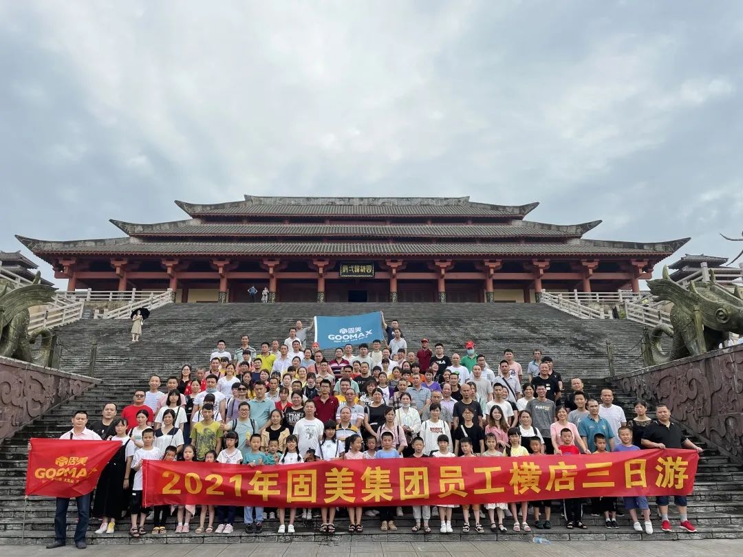 實(shí)力寵你|固美組織員工橫店三日游